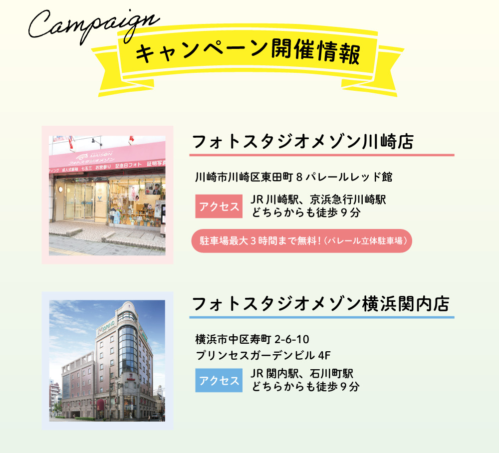 キャンペーン開催情報