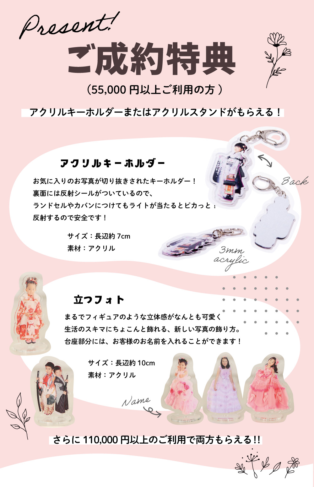 ご成約特典として、アクリルキーホルダーまたはアクリルスタンドがもらえる！