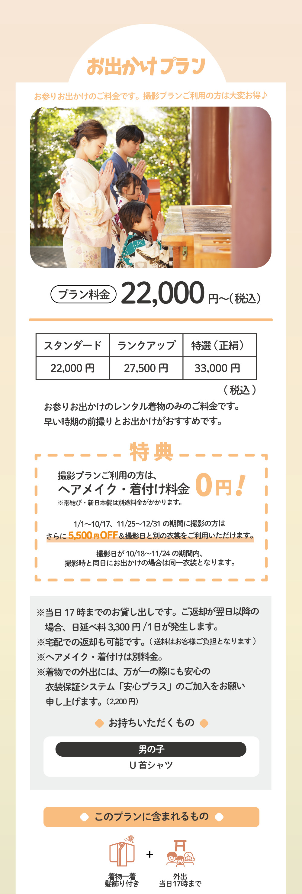 お出かけプラン 22,000円から！